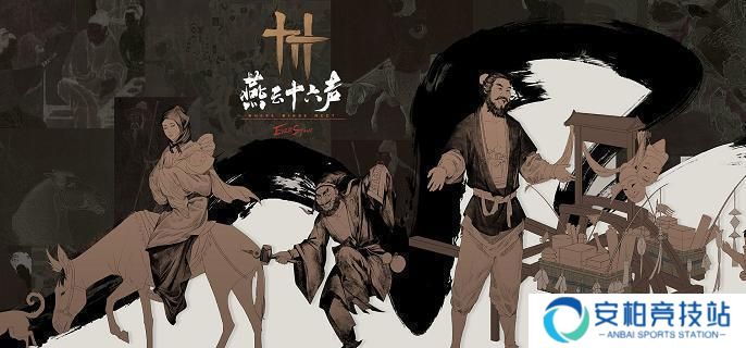《燕云十六声》蹴鞠任务怎么做 蹴鞠任务完成攻略