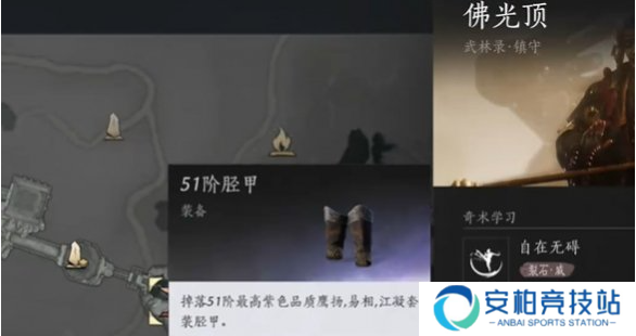 《燕云十六声》胫甲怎么获得胫甲获取方法2