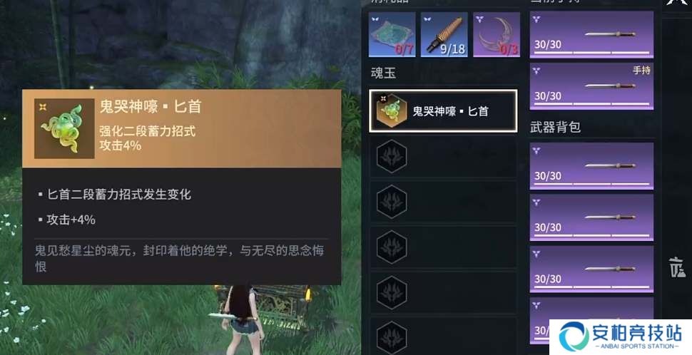 永劫无间《永劫无间手游》匕首魂玉搭配推荐