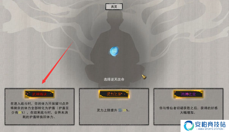 《鬼谷八荒》武神残诀怎么样武神残诀词条分析2