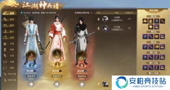 《逆水寒》黄金服江湖神兵谱神兵比拼活动介绍2