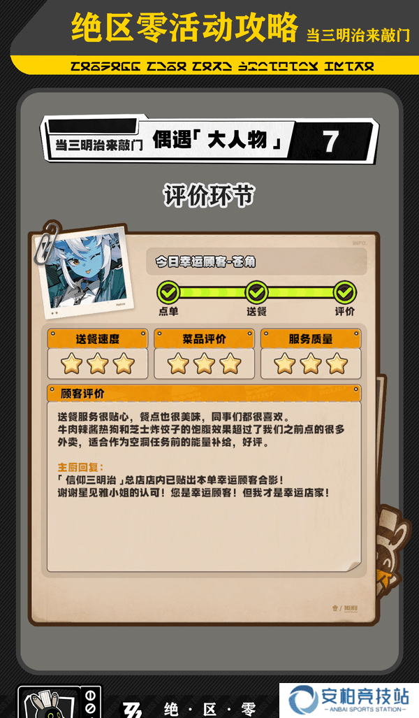 《绝区零》三明治来敲门第五天任务攻略9