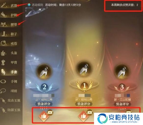 《逆水寒》黄金服江湖神兵谱神兵比拼活动介绍3