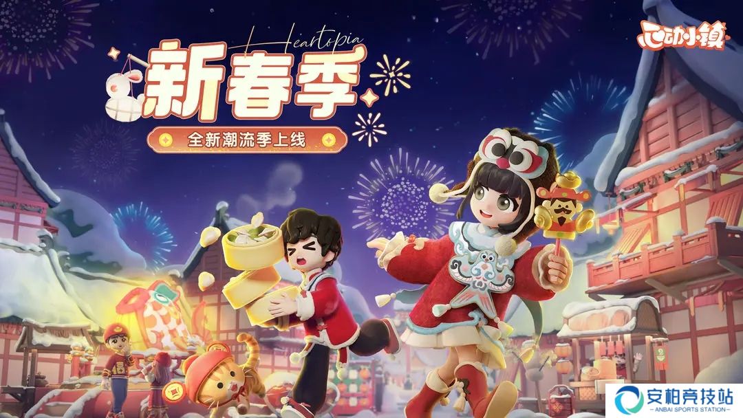 心动小镇2025最新版