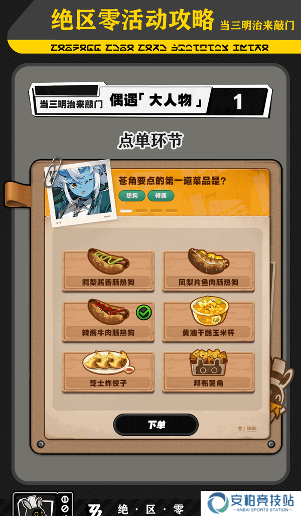 《绝区零》三明治来敲门第五天任务攻略3