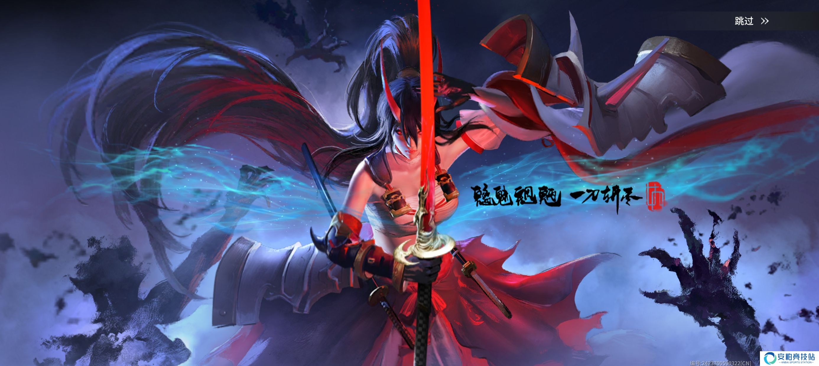 永劫无间【永劫无间手游】「妖刀姬」攻略指南