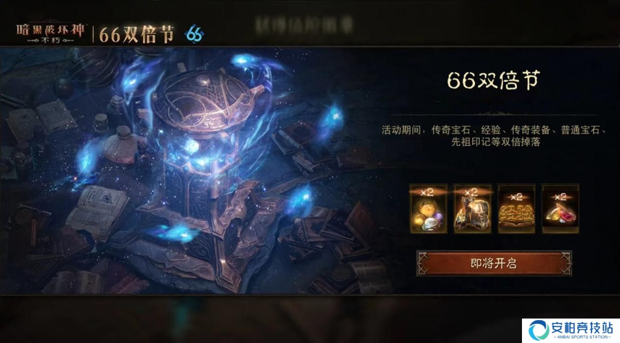 《暗黑破坏神：不朽》有哪些惊喜福利？3月66双倍节来袭