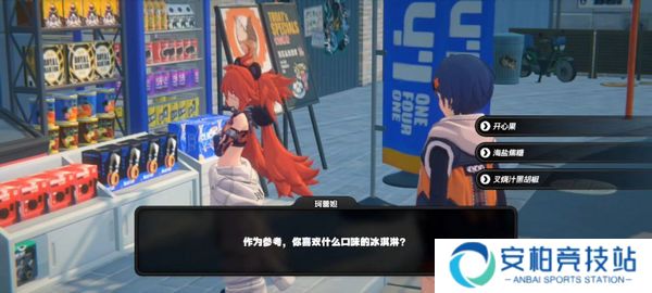 《绝区零》珂蕾妲好感度攻略珂蕾妲好感剧情如何选择12