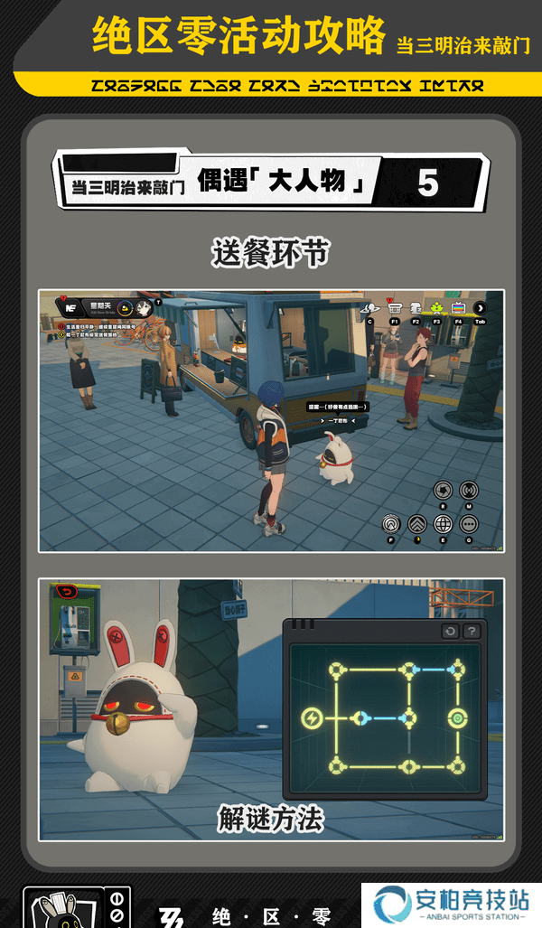 《绝区零》三明治来敲门第五天任务攻略7