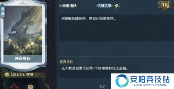 《逆水寒手游》说英雄卡剑意横秋怎么获得说英雄卡剑意横秋获取方法5