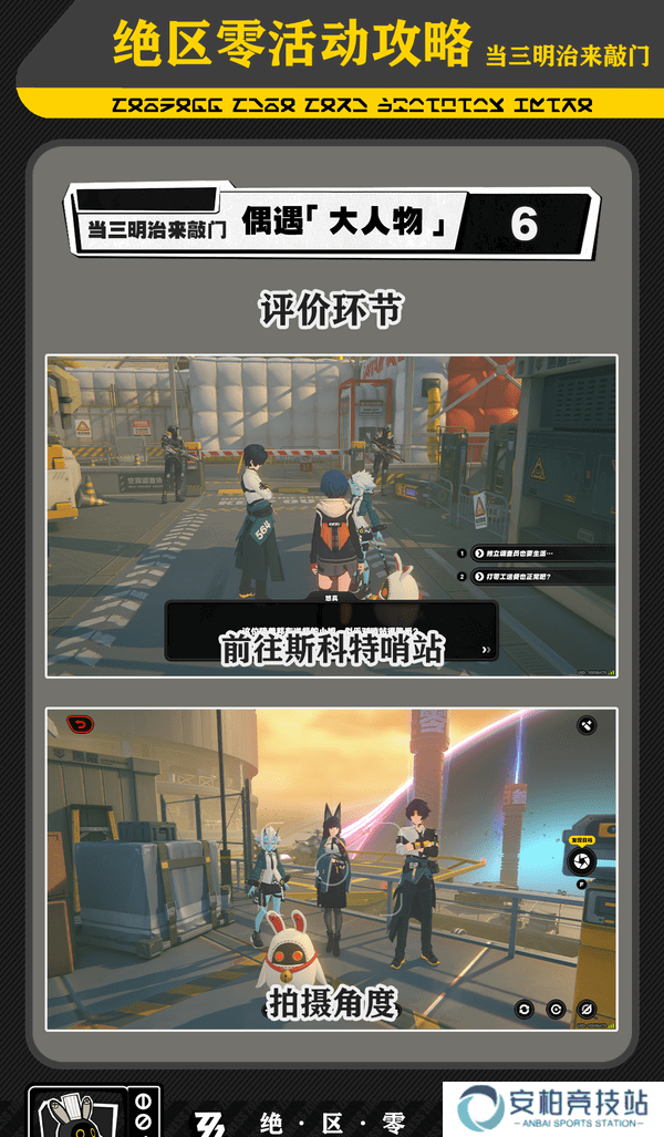 《绝区零》三明治来敲门第五天任务攻略8
