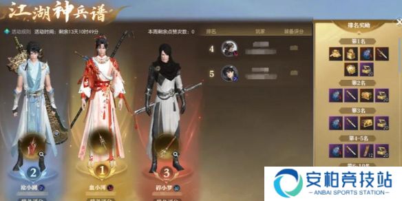 《逆水寒》黄金服江湖神兵谱神兵比拼活动介绍