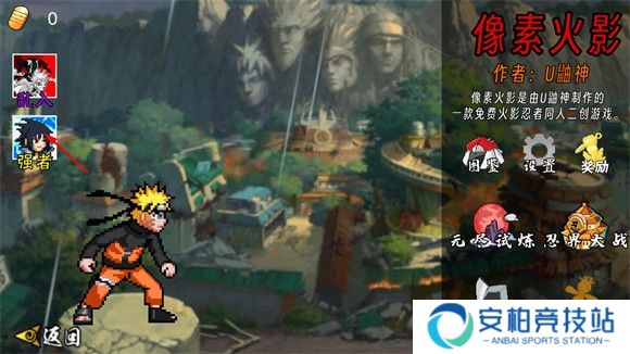 像素火影2025最新版