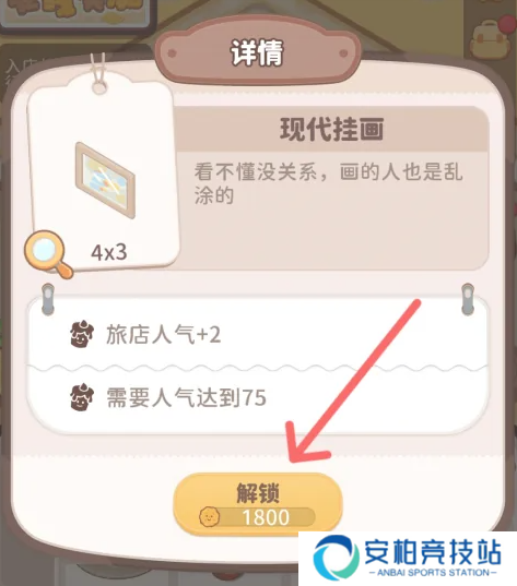 《乌冬的旅店》现代挂画怎么获得现代挂画在哪里5