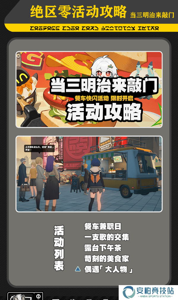 《绝区零》三明治来敲门第五天任务攻略2
