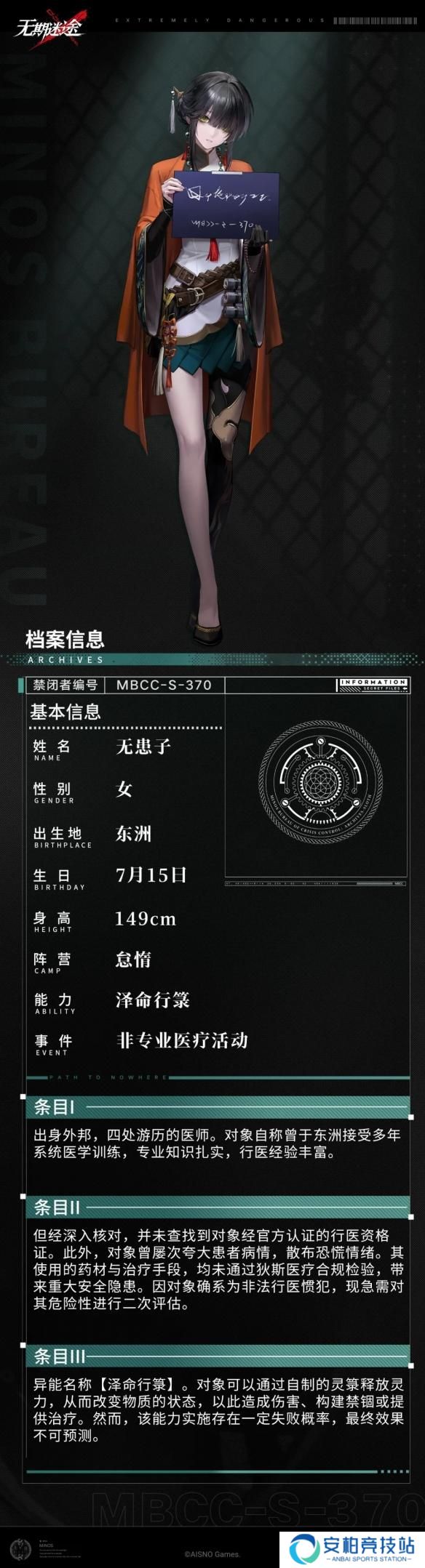 《无期迷途》无患子技能是什么无患子技能介绍5