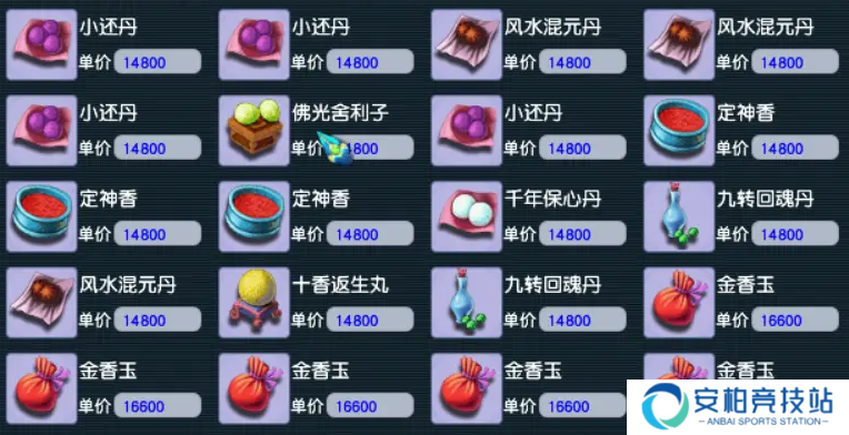 《梦幻西游》炼药配方有哪些炼药配方大全2