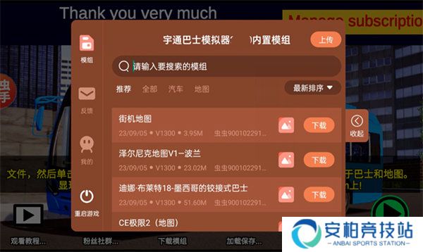 宇通客车模拟器2024中文版