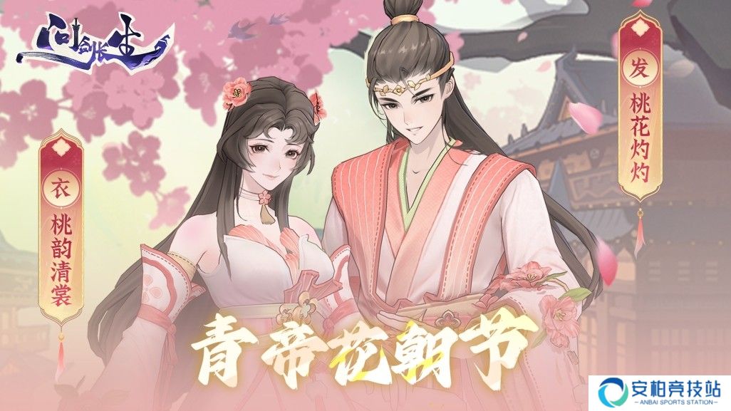 问剑长生花朝节活动怎么玩？活动攻略及奖励介绍