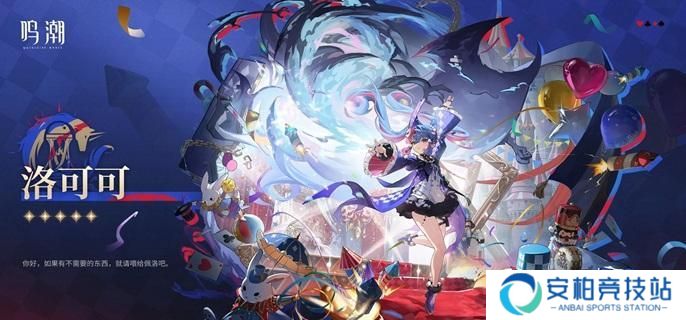 《鸣潮》洛可可怎么抽比较好 洛可可武器共鸣链抽取建议