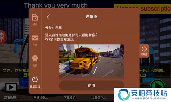 宇通客车模拟器2024中文版