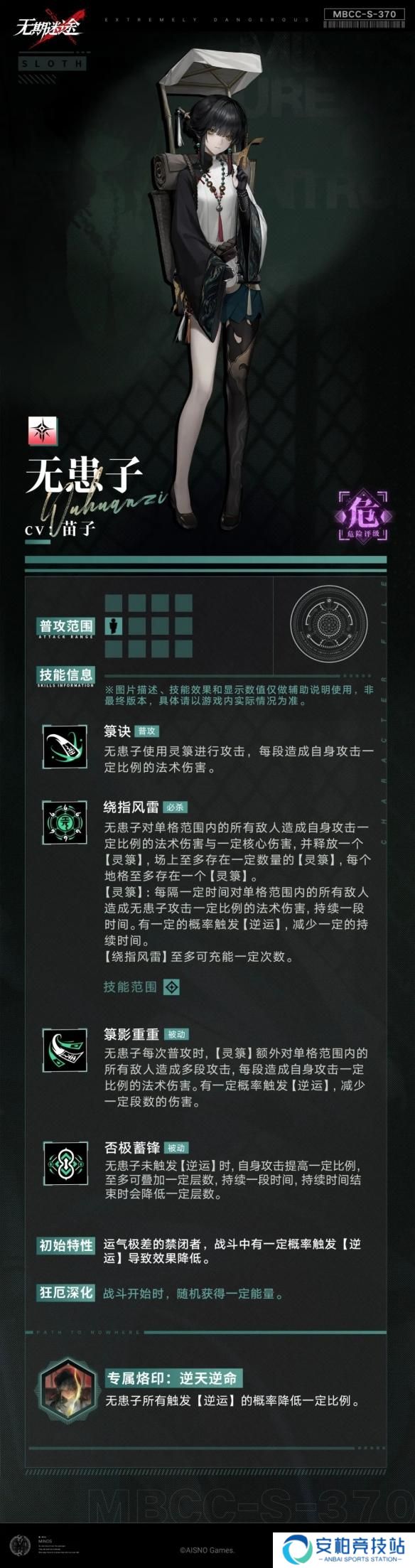 《无期迷途》无患子技能是什么无患子技能介绍4