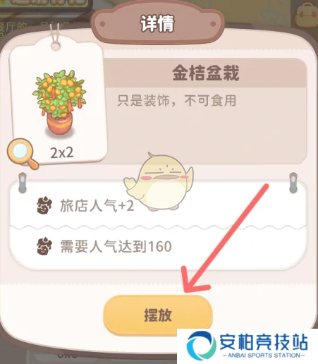 《乌冬的旅店》金桔盆栽如何解锁金桔盆栽怎么获得6