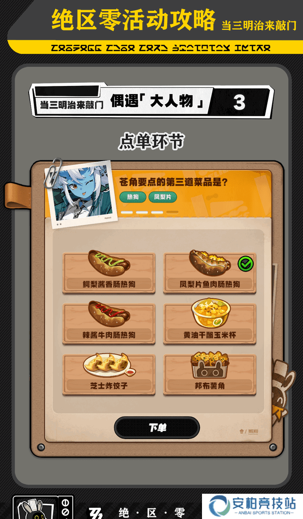 《绝区零》三明治来敲门第五天任务攻略5