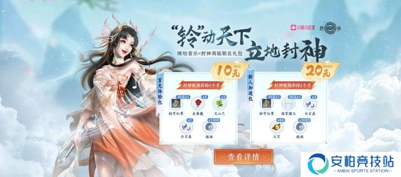 《封神再临》与咪咕音乐合作有哪些亮点？合作详情全解析