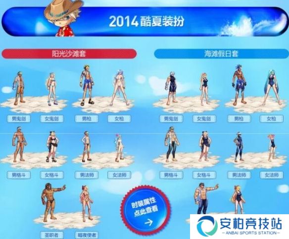 《dnf》历代夏日套外观汇总7