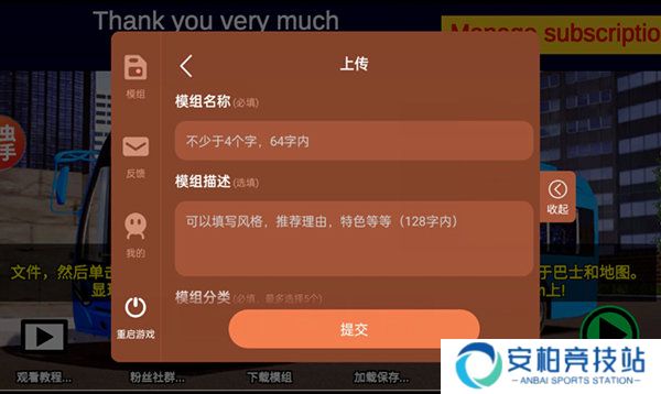 宇通客车模拟器2024中文版