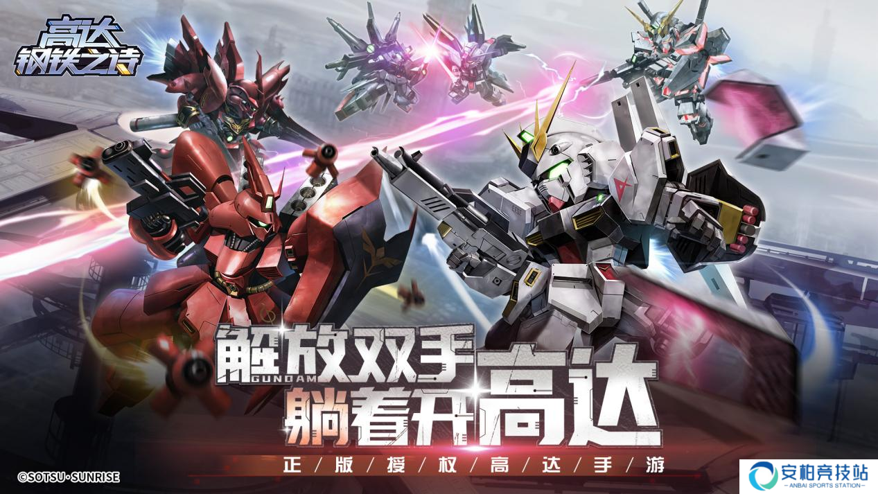 《高达钢铁之诗》为何选择尹正代言？游戏亮点全揭秘！