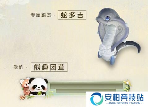 《剑网3》第一届竞技群英赛奖励一览2