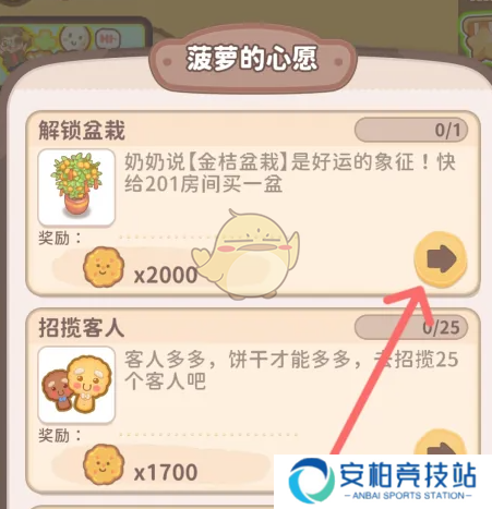 《乌冬的旅店》金桔盆栽如何解锁金桔盆栽怎么获得3