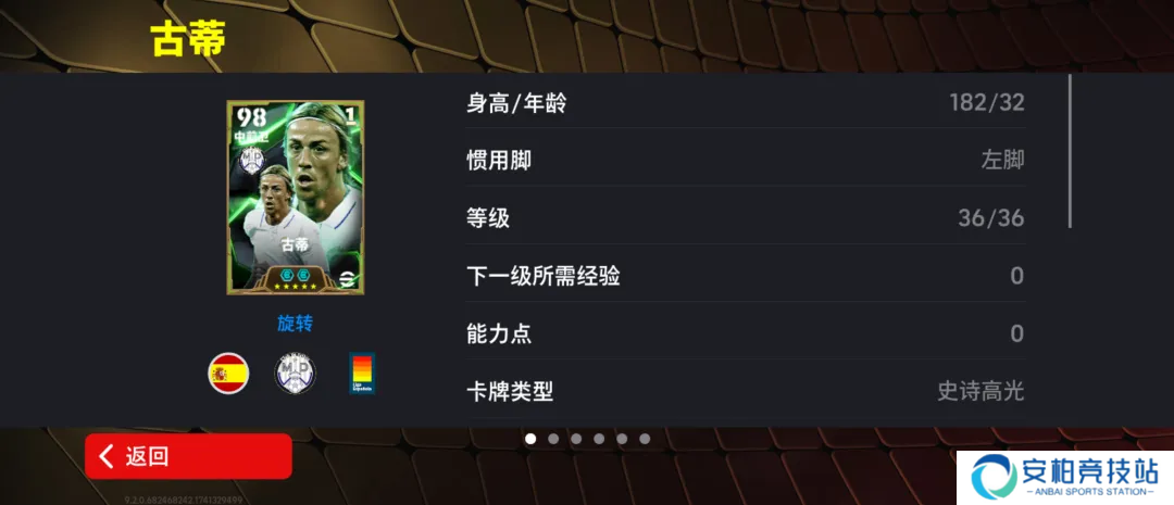 《实况足球》本周活动有哪些亮点？双增能史诗高光古蒂登场