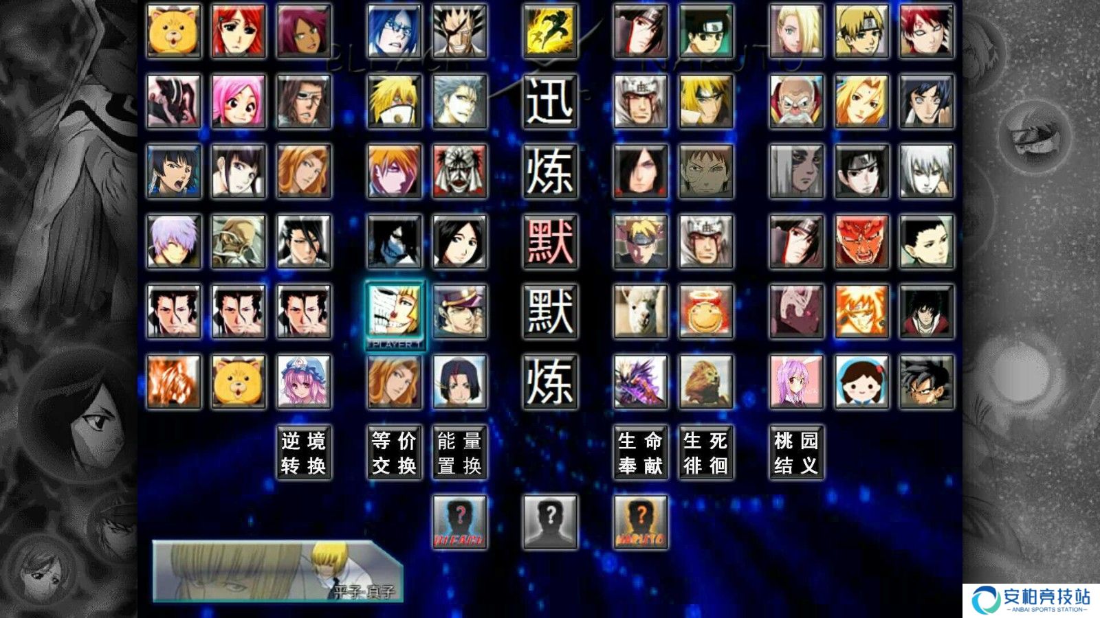 死神vs火影6.1满人物版