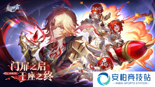 《崩坏：星穹铁道》有哪些惊喜？3.1版本前瞻