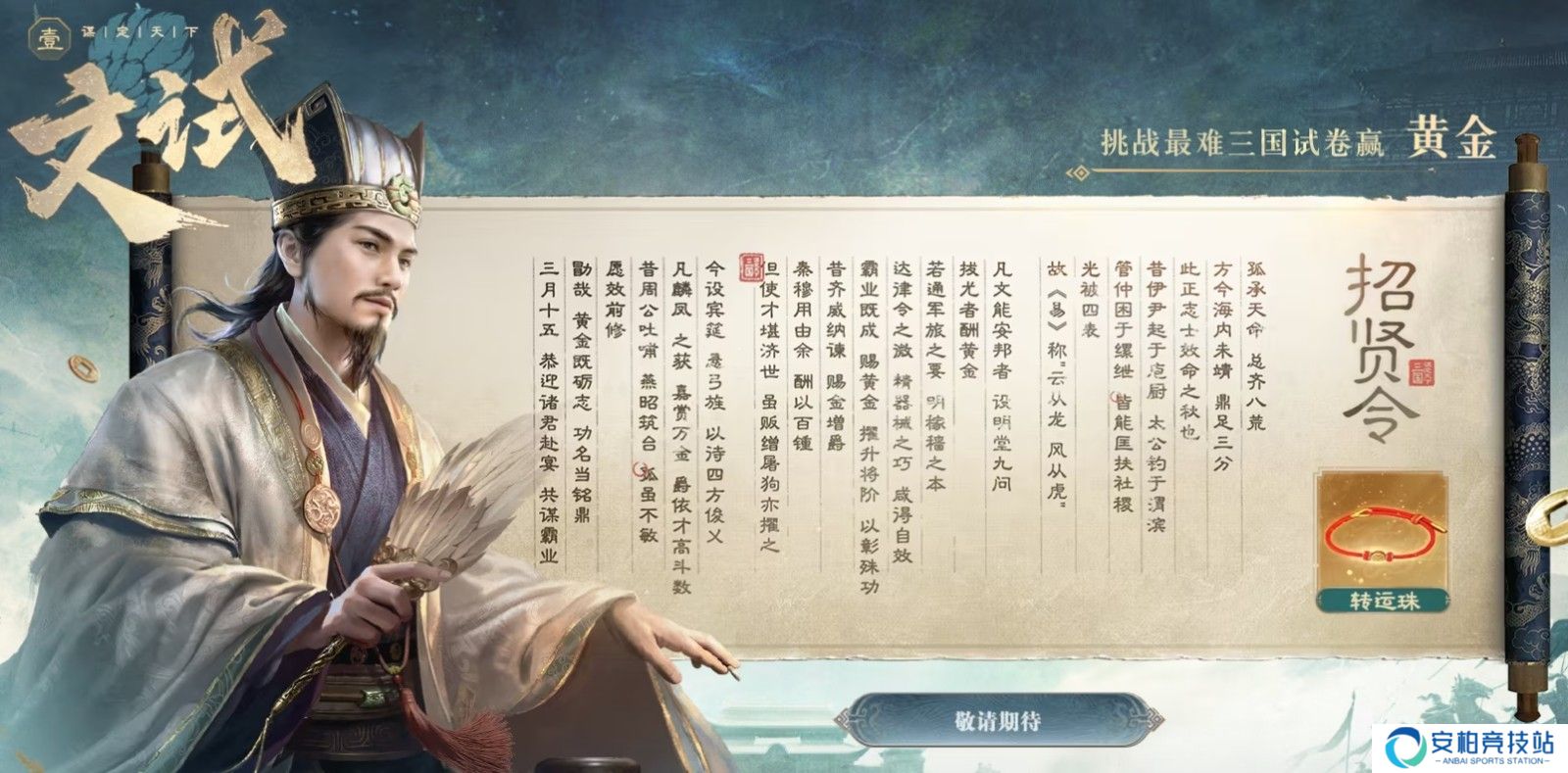 《三国：谋定天下》315招贤服怎么玩？全明星混战攻略