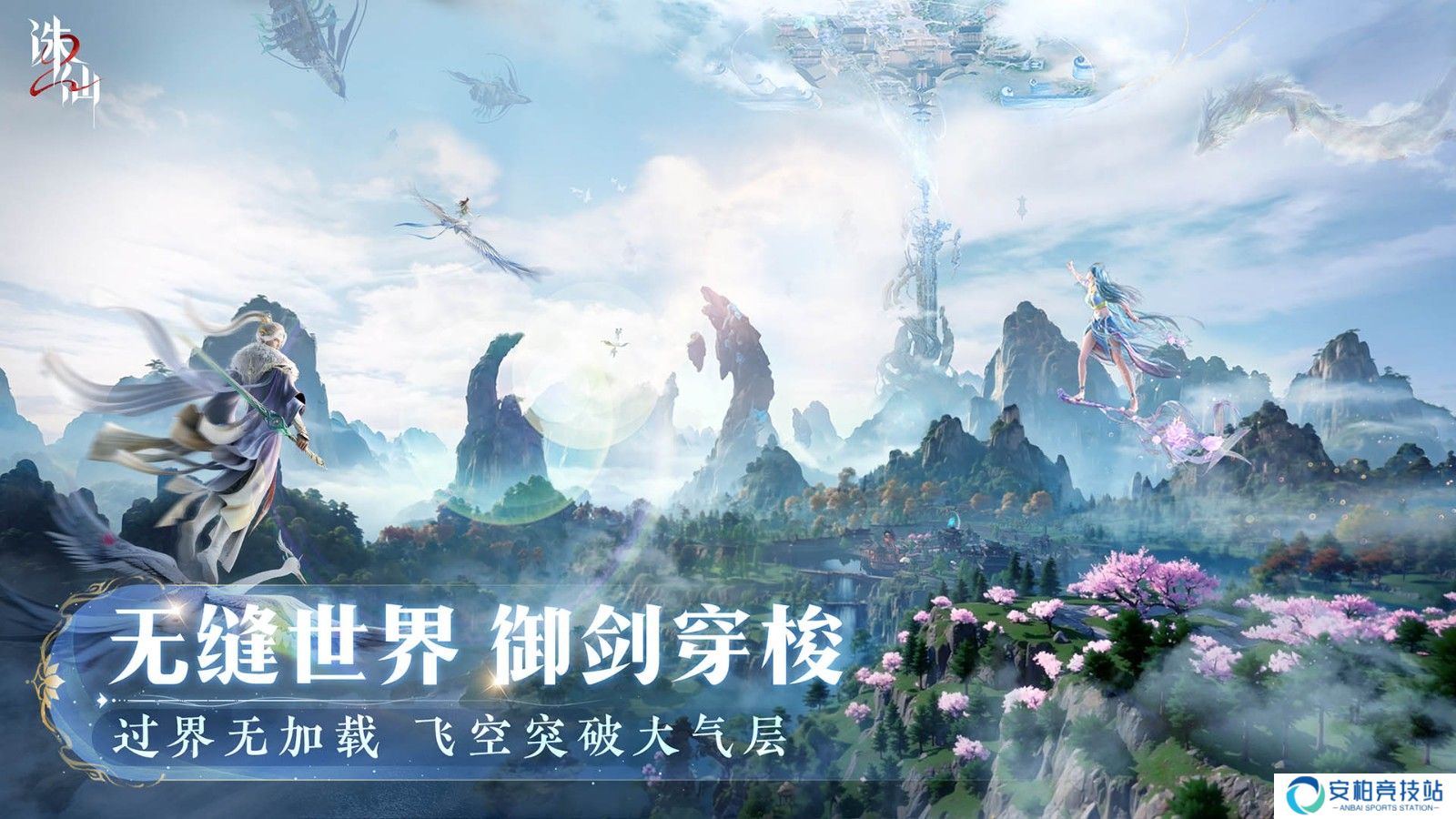 《诛仙2》手游今日开启，全新修仙之旅有何惊喜？“仙途再启”震撼登场