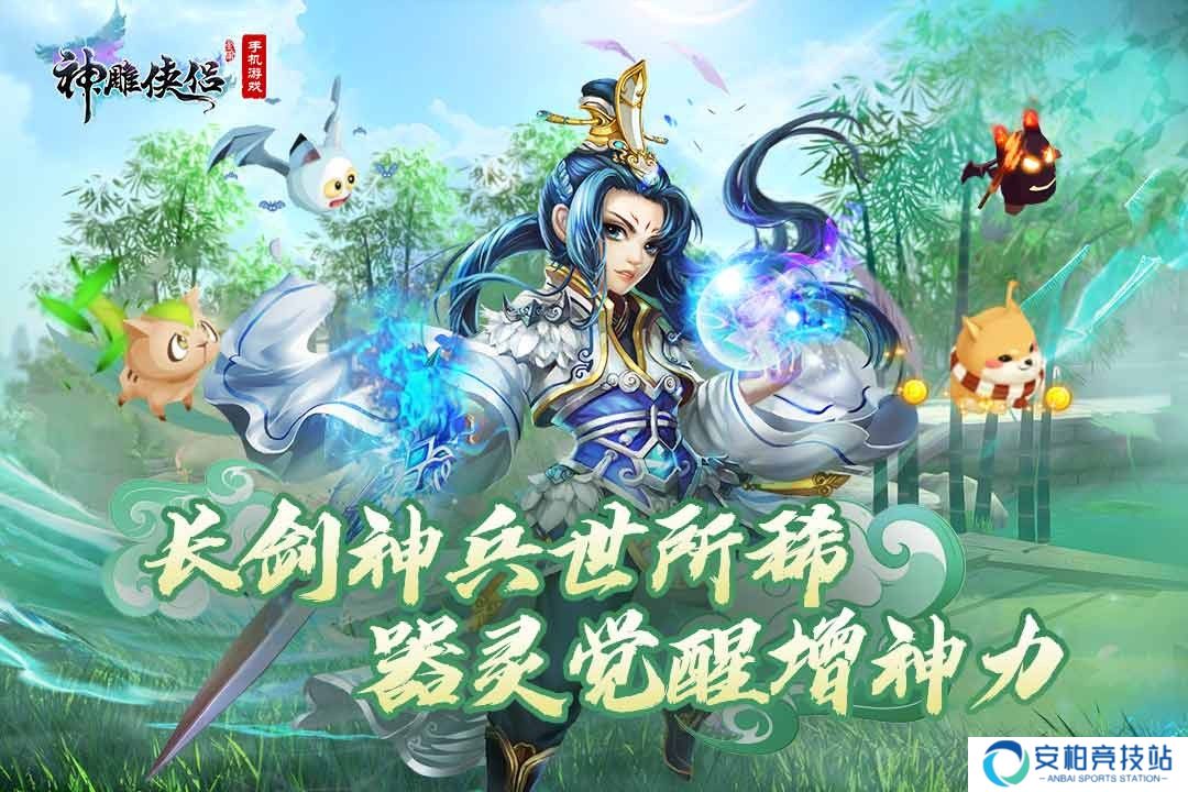 《神雕侠侣》手游“器炼九霄”上线，器灵与无尽试炼来袭！