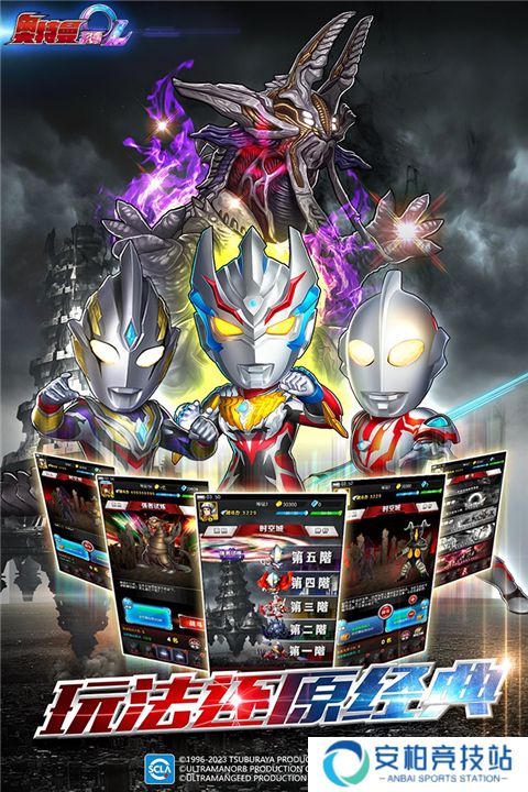 奥特曼系列ol国际版