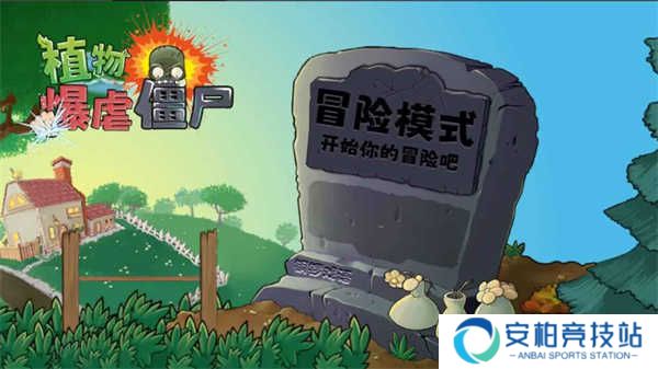 植物暴虐小僵尸