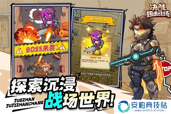 决战狙击战场最新版