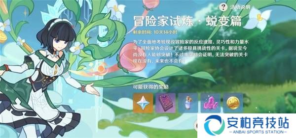 《原神》冒险家试炼蜕变篇其二活动通关攻略