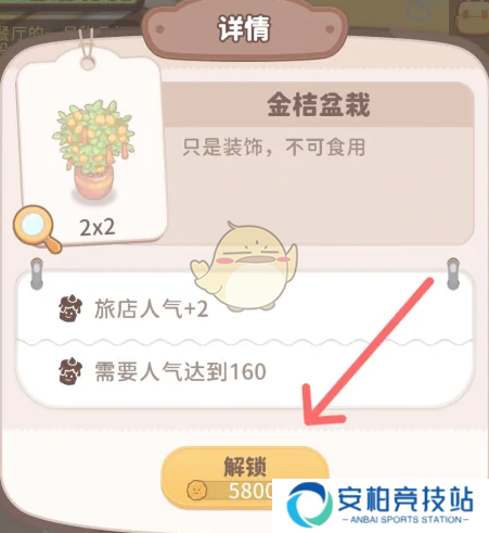 《乌冬的旅店》金桔盆栽如何解锁金桔盆栽怎么获得5