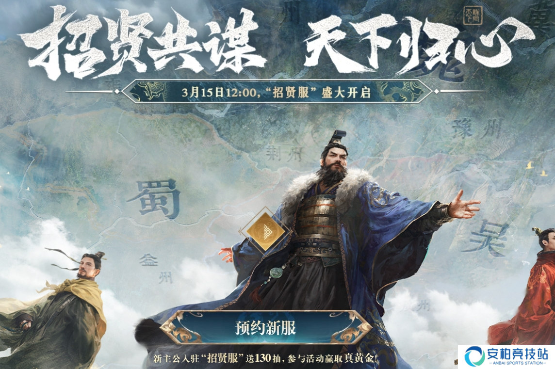 《三国：谋定天下》如何赢取真黄金？招贤服来袭