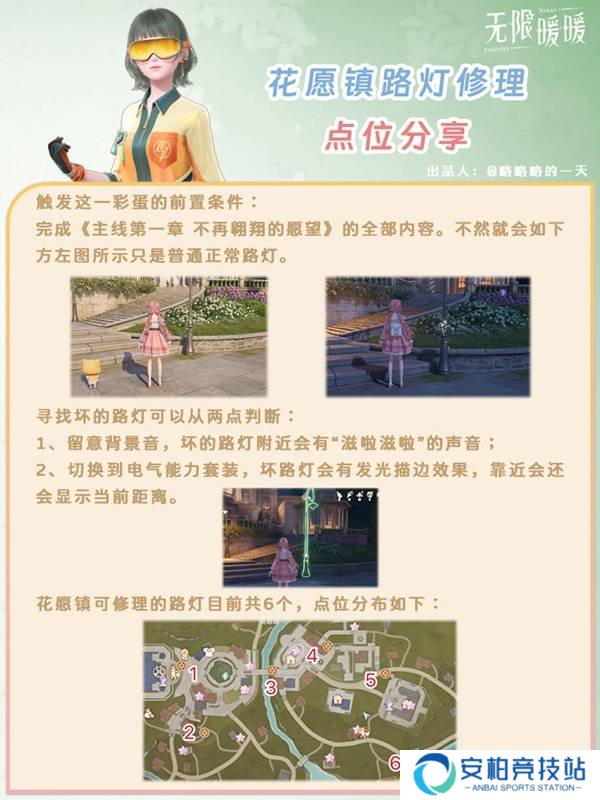 《无限暖暖》花愿镇路灯修理点位花愿镇寻找坏路灯怎么过2
