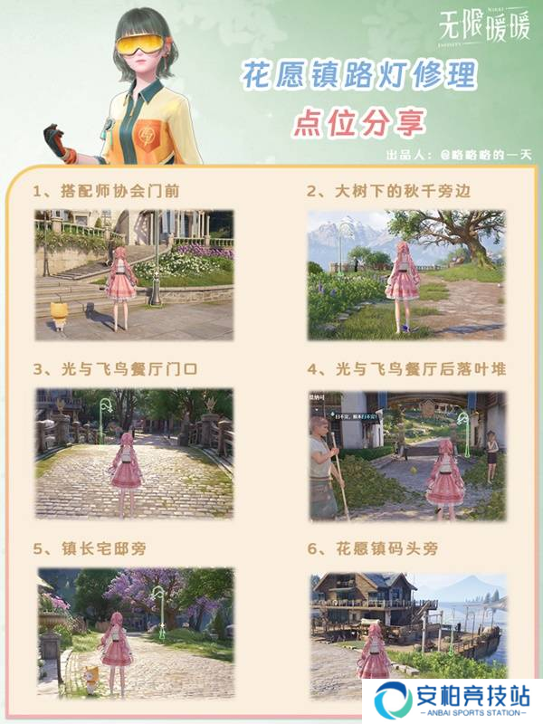 《无限暖暖》花愿镇路灯修理点位花愿镇寻找坏路灯怎么过3