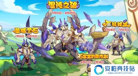 《洛克王国》世界石王技能怎么搭配石王技能搭配推荐3