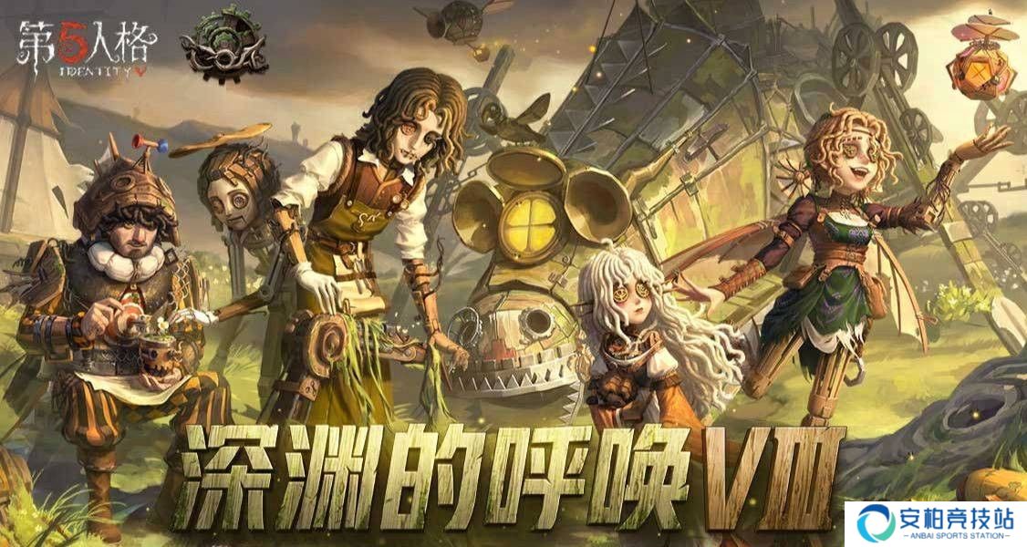 《第五人格》COAⅧ预选赛如何点燃电竞激情？赛事前瞻与亮点！